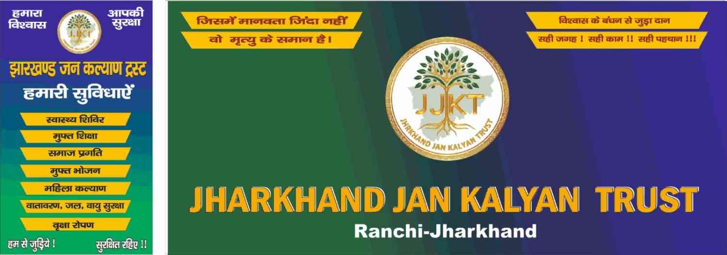 harkhand Jan Kalyan Trust Student Membership Card Details